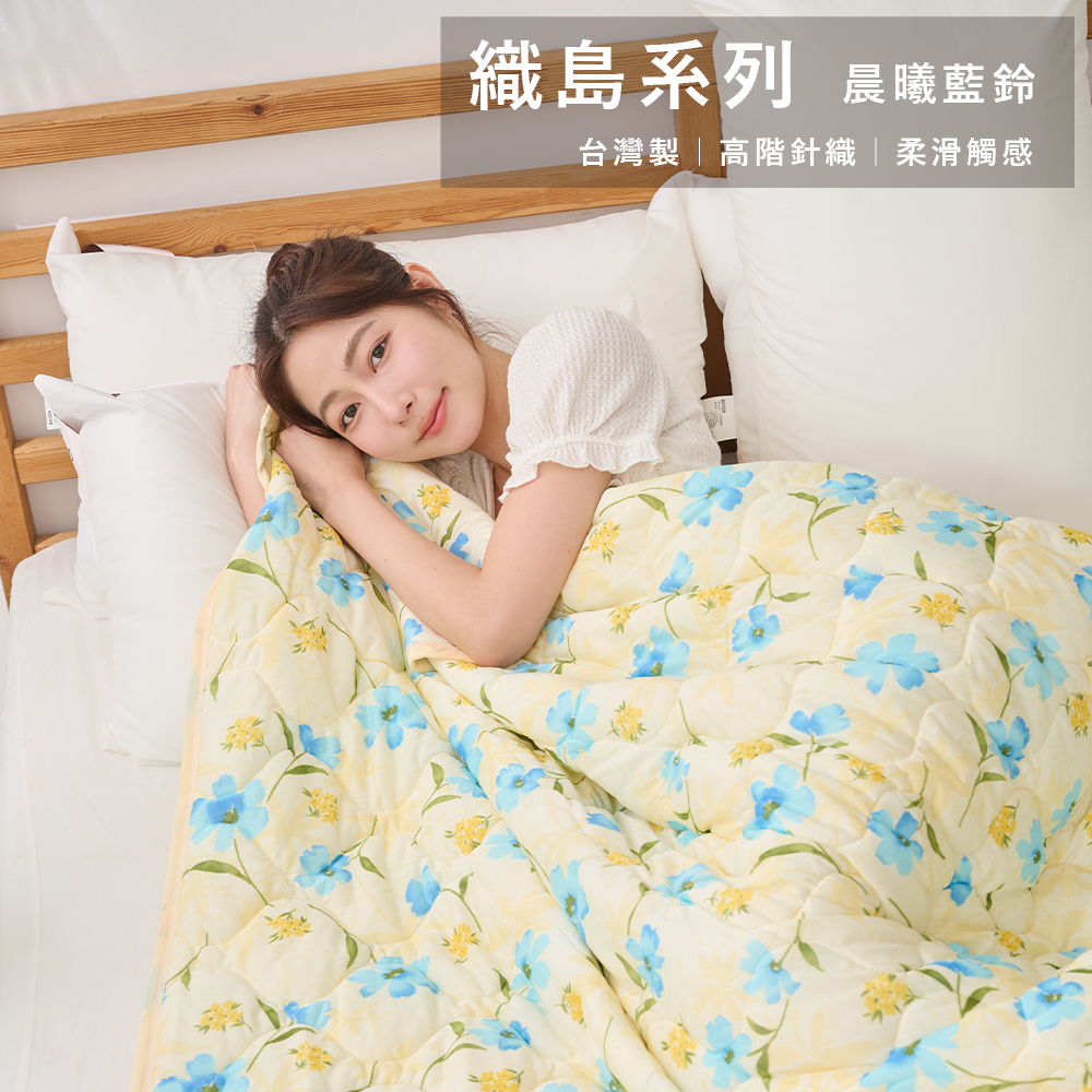 涼被 / 雙人【晨曦藍鈴】織島系列 高階針織 雙人涼被 202506新品