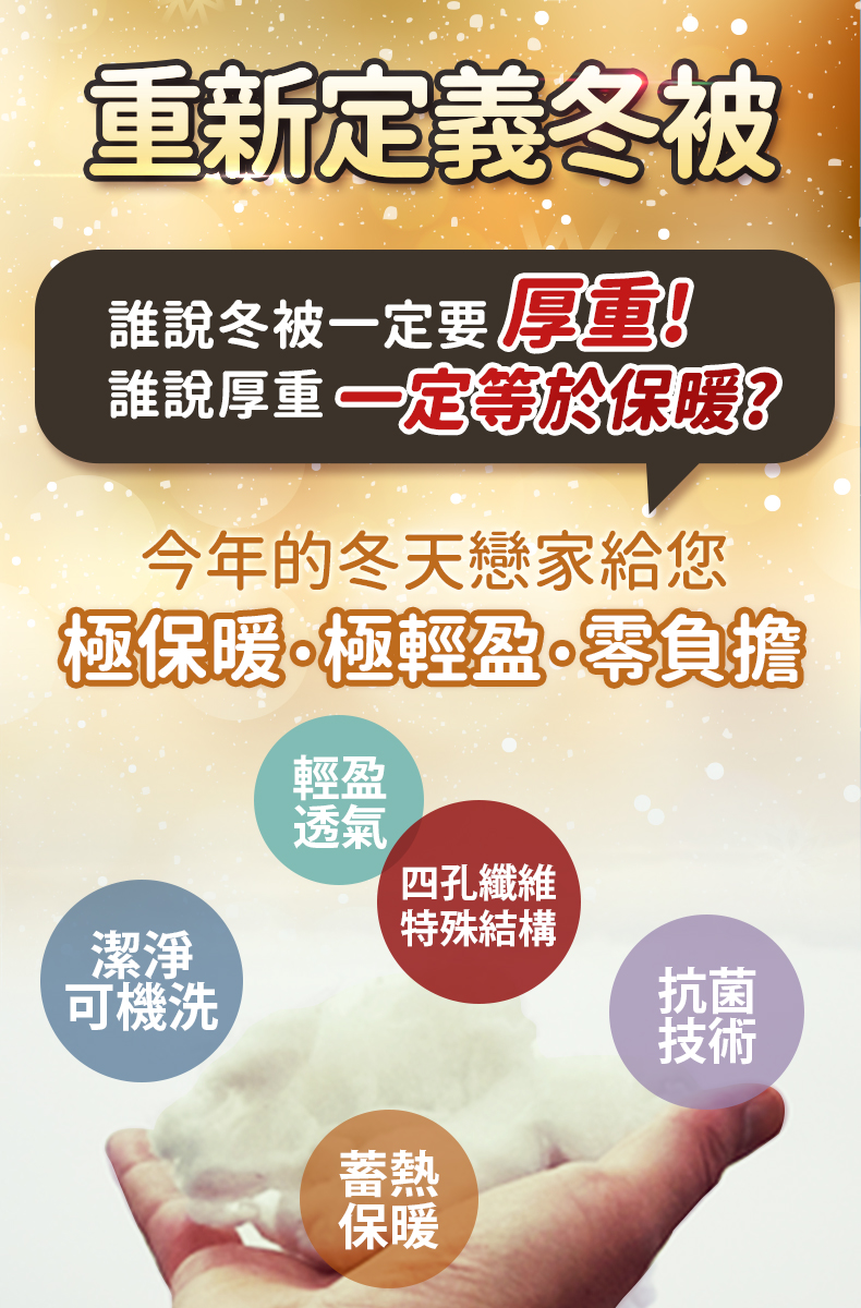 棉被 雙人 A級可機洗超保暖抗菌被 極輕盈保暖潔淨可機洗冬被 戀家小舖