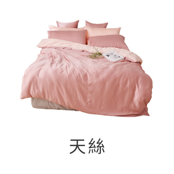 天絲
