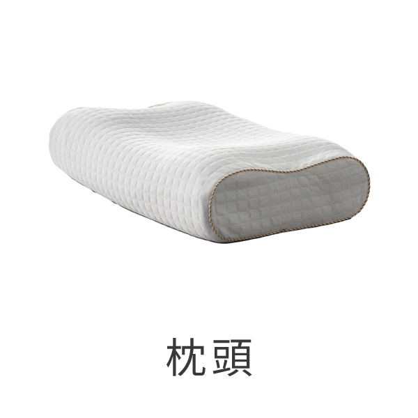 枕頭